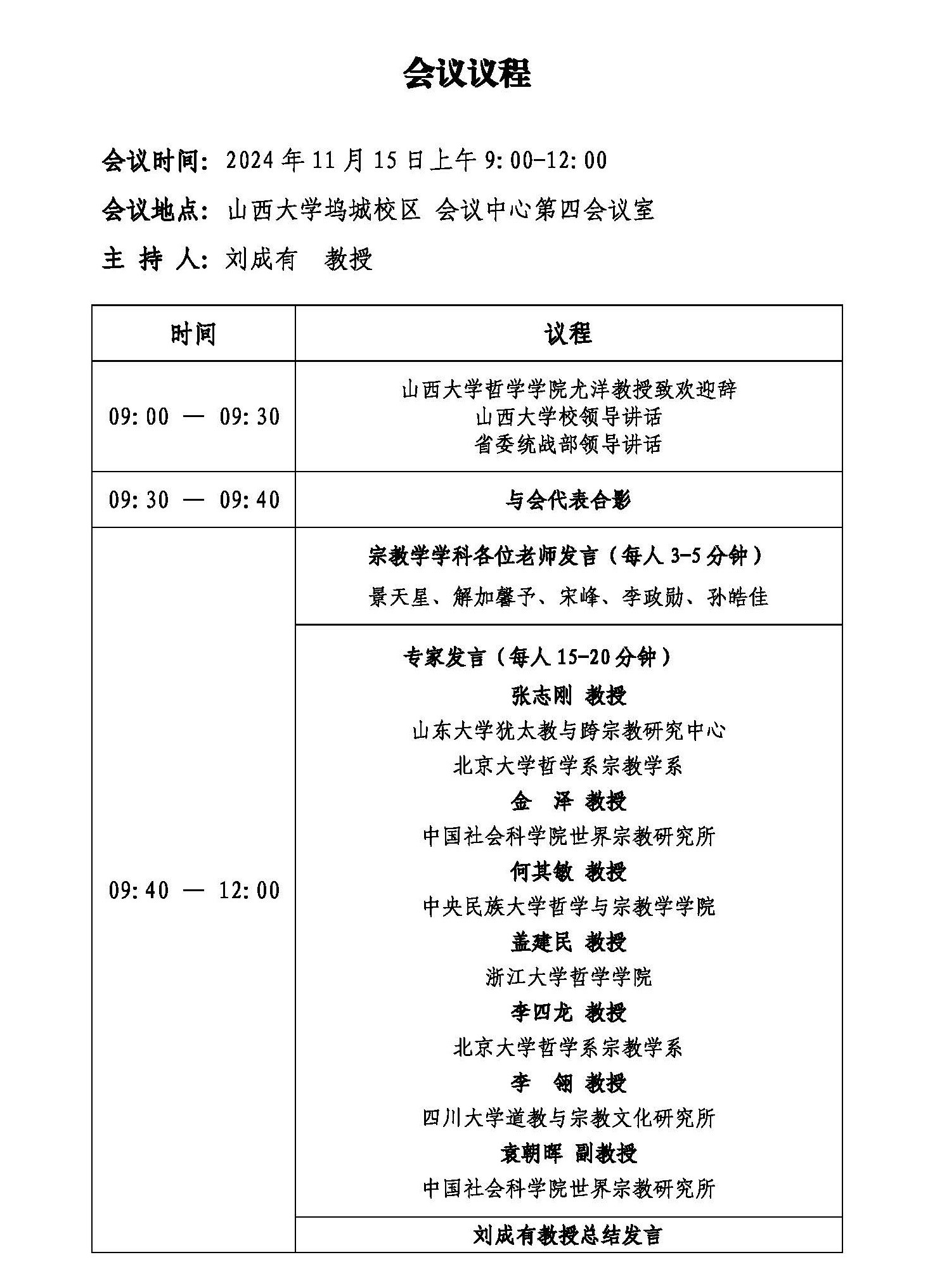 会议手册-网络版-3_页面_08.jpg